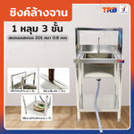 ซิงค์ล้างจาน1หลุม 1ที่คว่ำจาน+1 ชั้นวางใต้ซิงค์ SUS201 60x60x120 ซม. JBUYNOW TRB RB230531-1 ซิงค์ล้างจาน1หลุม 1ที่คว่ำจาน+1 ชั้นวางใต้ซิงค์ SUS201 60x60x120 ซม. JBUYNOW TRB RB230531-1