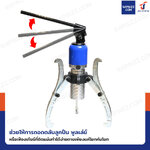ตัวดูดลูกปืนไฮดรอลิก 3 ขา 30 ตัน