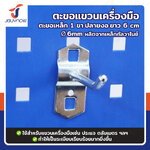 ตะขอ เหล็ก 1 ขา ป ลาย งอ 60xФ6MM RB2300810-14 ตะขอ เหล็ก 1 ขา ป ลาย งอ 60xФ6MM RB2300810-14