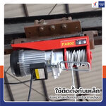 รอกไฟฟ้า รอกสลิงไฟฟ้า 800 Kg.1300 W สลิง 6 mm. ยาว 18 M PA800 มอเตอร์ทองแดง สายรีโมท 3.25 เมตร รอกไฟฟ้า รอกสลิงไฟฟ้า 800 Kg.1300 W สลิง 6 mm. ยาว 18 M PA800 มอเตอร์ทองแดง สายรีโมท 3.25 เมตร