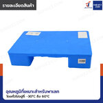 พาเลทพลาสติก HDPE หน้าทึบ แบบ 4 ขา 40x60x12 cm สีฟ้า 6004