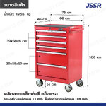ตู้เครื่องมือ 6 ลิ้นชัก มีกุญแจล็อค 46x75x106 CM สีแดง TT-2706RD