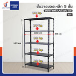 ชั้นวางของเหล็ก 5 ชั้น ชั้นวางอเนกประสงค์ 40x100x180 cm สีดำ ชั้นวางของเหล็ก 5 ชั้น ชั้นวางอเนกประสงค์ 40x100x180 cm สีดำ