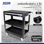 รถเข็นเครื่องมือ 3 ชั้น แบบมีกุญแจล็อค 41x80x85 ซม. สีดำ