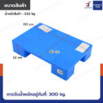 พาเลทพลาสติก HDPE หน้าทึบ แบบ 4 ขา 40x60x12 cm สีฟ้า 6004
