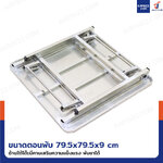 โต๊ะสแตนเลส201 ทรงเหลี่ยม พับขาได้ แบบหน้าโต๊ะมีลาย 80x80x72 cm