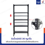 ชั้นวางของเหล็ก 5 ชั้น ชั้นวางอเนกประสงค์ 30x70x150 cm สีดำ