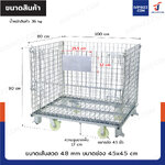 ตะแกรงเหล็กใส่ของ พับได้ 800 kg แข็งแรงทรงพลัง ลวดหนา 4.8mm 80x100x90 cm รุ่นมีล้อ
