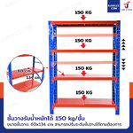 ชั้นวางของในโรงงาน 4 ชั้น 60x150x200cm สีส้ม-น้ำเงิน (ขาประกอบ) ชั้นวางของในโรงงาน 4 ชั้น 60x150x200cm สีส้ม-น้ำเงิน (ขาประกอบ)