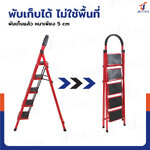 TRB บันไดเหล็ก มีราวจับ (5 ขั้น สูง 1.6 เมตร) รับน้ำหนักได้ 150 KG สีแดง JBUYNOW DT-5 TRB บันไดเหล็ก มีราวจับ (5 ขั้น สูง 1.6 เมตร) รับน้ำหนักได้ 150 KG สีแดง JBUYNOW DT-5