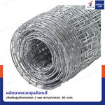 รั้วตาข่าย รั้วตาข่ายถักปม ช่อง 4x4 นิ้ว หนา 2 มม. 1.2x30 เมตร รั้วตาข่าย รั้วตาข่ายถักปม ช่อง 4x4 นิ้ว หนา 2 มม. 1.2x30 เมตร