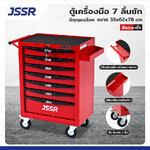 JSSR ตู้เครื่องมือ 7 ลิ้นชัก มีกุญแจล็อค 33x62x78 cm สีแดง-ดำ TT-217RD JSSR ตู้เครื่องมือ 7 ลิ้นชัก มีกุญแจล็อค 33x62x78 cm สีแดง-ดำ TT-217RD