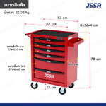 JSSR ตู้เครื่องมือ 6 ลิ้นชัก มีกุญแจล็อค 33x62x78 cm สีแดง-ดำ TT-216RD