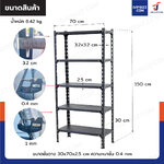ชั้นวางของเหล็ก 5 ชั้น ชั้นวางอเนกประสงค์ 30x70x150 cm สีดำ