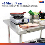 โต๊ะครัว ชั้นวาง สแตนเลส 80x150x85 ซม. RB230417-5(W80)