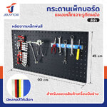กระดานเพ็กบอร์ด แผงเหล็ก เจาะรูติดผนัง 45x90x2 ซม. เหล็ก หนา 1.2MM สีดำ JBUYNOW ST20034-6B