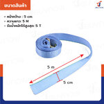 สายรัดรถบรรทุก สายรัดก๊อกแก๊ก 5 ตัน ยาว 5 เมตร JBUYNOW 5T*5M(50)