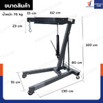 เครน ไฮดรอลิก เครนยกของ 3 ตัน ปั๊มคู่ (ขาคงที่) รุ่น Standard