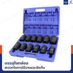 ชุดลูกบล็อก 12 ชิ้น 3/4 นิ้ว (6 หุน) 24-41 MM งานหนัก เหล็ก ดำ