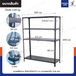 ชั้นวางของเหล็ก 4 ชั้น ชั้นวางอเนกประสงค์ 40x120x150 cm สีดำ ชั้นวางของเหล็ก 4 ชั้น ชั้นวางอเนกประสงค์ 40x120x150 cm สีดำ
