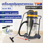 เครื่องดูดฝุ่น ดูดน้ำ ดูดแห้ง ดูดเปียก ดูดฝุ่นอุตสาหกรรม โรงงาน โรงแรม ร้านค้า 80L (4500W) H6025 เครื่องดูดฝุ่น ดูดน้ำ ดูดแห้ง ดูดเปียก ดูดฝุ่นอุตสาหกรรม โรงงาน โรงแรม ร้านค้า 80L (4500W) H6025