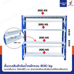 ชั้นวางของในโรงงาน 4 ชั้น 60x200x200cm สีขาว-น้ำเงิน (ขาประกอบ)
