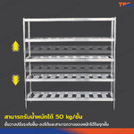 TRB ชั้นวางของสแตนเลส เกรด 304 แบบซี่ 5 ชั้น 50x150x150 CM TRB ชั้นวางของสแตนเลส เกรด 304 แบบซี่ 5 ชั้น 50x150x150 CM