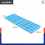 เเผ่นสเเลทพลาสติก HDPE ปูพื้น แผ่นรองกรงสัตว์เลี้ยง Load 800 kg 30x90x3 ซม. JBUYNOW 9303 เเผ่นสเเลทพลาสติก HDPE ปูพื้น แผ่นรองกรงสัตว์เลี้ยง Load 800 kg 30x90x3 ซม. JBUYNOW 9303