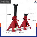 ขาตั้งรถยนต์ 2 ตัน แม่แรง 4 ขา (1 คู่) สีแดง JBUYNOW RB240115-22(2T)