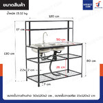 ซิงค์สแตนเลส 201 อ่างล้างจาน 2 หลุม รุ่นชั้นวาง+ขาเหล็กสีดำ 50x120x130 cm