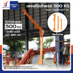 เสากระโดงมินิเครน 500 kg ไม่มีวินซ์ เสากระโดงมินิเครน 500 kg ไม่มีวินซ์