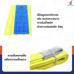 สลิงผ้าใบแบน สายพานยกของ 3 ตัน ยาว 5 เมตร (เซฟตี้ 7:1 มีใบเซอร์) JBUYNOW