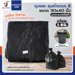 ถุงขยะ ถุงดำ เกรด B ขนาด 30x40 นิ้ว แพ็คละ 1 kg ถุงขยะ ถุงดำ เกรด B ขนาด 30x40 นิ้ว แพ็คละ 1 kg