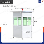 ป้อมยาม ป้อม รปภ. สำเร็จรูป 1.2x1.2x2.3M สีขาว รุ่นกระจกลดแสง ป้อมยาม ป้อม รปภ. สำเร็จรูป 1.2x1.2x2.3M สีขาว รุ่นกระจกลดแสง