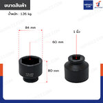 ลูกบล็อก 1 นิ้ว(8หุน) บล็อกลม เบอร์ 60 MM งานหนัก 1 ชิ้น 1-60MM-6PT ลูกบล็อก 1 นิ้ว(8หุน) บล็อกลม เบอร์ 60 MM งานหนัก 1 ชิ้น 1-60MM-6PT