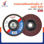 จานทรายซ้อนหลังแข็ง 4 นิ้ว เบอร์ 100 สีแดง JBUYNOW TG-017 จานทรายซ้อนหลังแข็ง 4 นิ้ว เบอร์ 100 สีแดง JBUYNOW TG-017