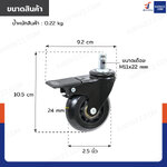 ล้อ PU 2.5 นิ้ว เดือยมีเบรก M11x22 สีดำ ล้อ PU 2.5 นิ้ว เดือยมีเบรก M11x22 สีดำ