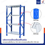 ชั้นวางของในโรงงาน 4 ชั้น 60x100x200cm สีขาว-น้ำเงิน (ขาประกอบ)