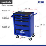 JSSR ตู้เครื่องมือ 5 ลิ้นชัก มีกุญแจล็อค 33x62x78 cm สีน้ำเงิน-ดำ TT-215BL