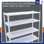 ชั้นวางของเหล็ก 4 ชั้น ชั้นวางอเนกประสงค์ 40x120x150 cm สีขาว