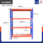 ชั้นวางของ 4 ชั้น 60x150x200 cm สีส้ม-น้ำเงิน รับน้ำหนัก 150 kg รุ่นขาเชื่อม