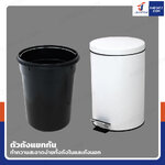ถังขยะ แบบเหยียบ ทรงกลม 12 ลิตร 25x33x38.5 cm สีขาว