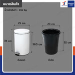 ถังขยะ แบบเหยียบ ทรงกลม 12 ลิตร 25x33x38.5 cm สีขาว