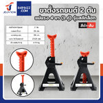 ขาตั้งรถยนต์ 2 ตัน แม่แรง 4 ขา (1 คู่) รุ่นสลักล็อค สีดำ-ส้ม ขาตั้งรถยนต์ 2 ตัน แม่แรง 4 ขา (1 คู่) รุ่นสลักล็อค สีดำ-ส้ม