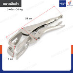 คีมล็อคงานเชื่อม 10 นิ้ว (ก้ามปู)