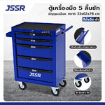 JSSR ตู้เครื่องมือ 5 ลิ้นชัก มีกุญแจล็อค 33x62x78 cm สีน้ำเงิน-ดำ TT-215BL