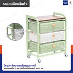 ชั้นวางของ 3 ลิ้นชัก อเนกประสงค์ มีล้อ 25x40x53 cm สีเขียว-ขาว ชั้นวางของ 3 ลิ้นชัก อเนกประสงค์ มีล้อ 25x40x53 cm สีเขียว-ขาว