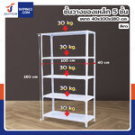 ชั้นวางของเหล็ก 5 ชั้น ชั้นวางอเนกประสงค์ 40x100x180 cm สีขาว