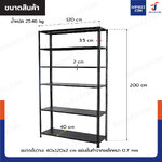 ชั้นวางของเหล็ก 6 ชั้น ชั้นวางอเนกประสงค์ 40x120x200 cm สีดำ CR-40120200-6