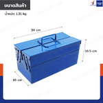 กล่องเครื่องมือเหล็ก 2 ชั้น 13 นิ้ว 16x34x16.5 ซม. สีน้ำเงิน กล่องเครื่องมือเหล็ก 2 ชั้น 13 นิ้ว 16x34x16.5 ซม. สีน้ำเงิน